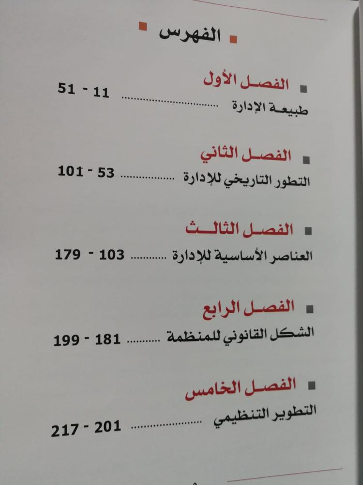 كتاب فنون الإدارة _قواعد وأسس