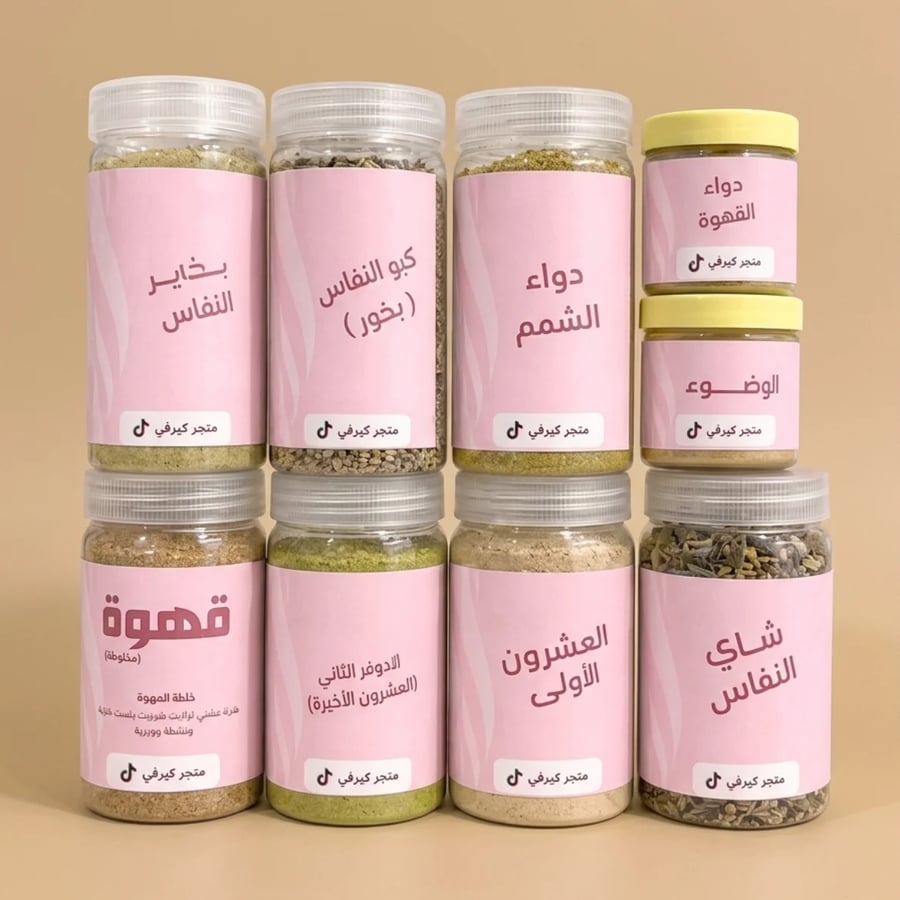 بكج النفاس