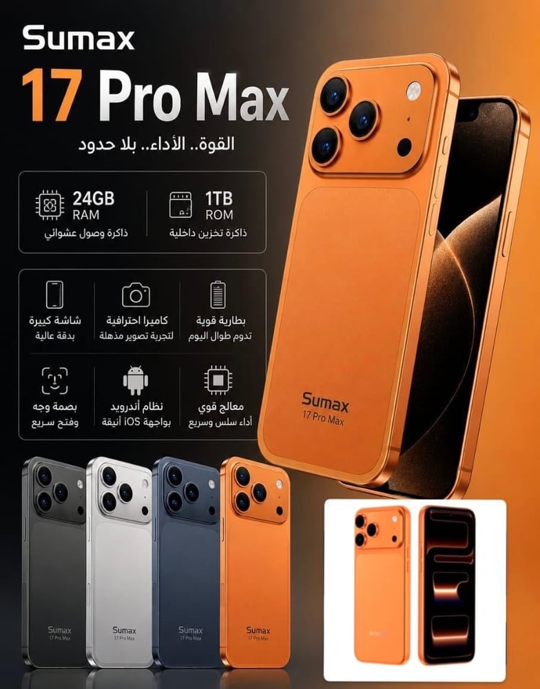 هاتف Sumax 17 pro max