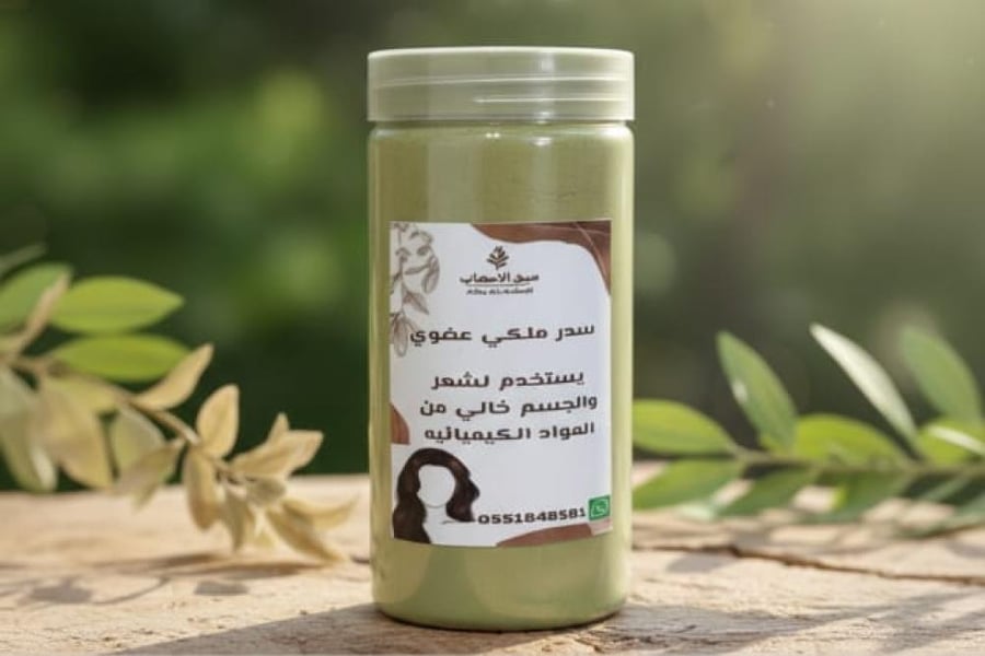 سدر ملكي عضوي