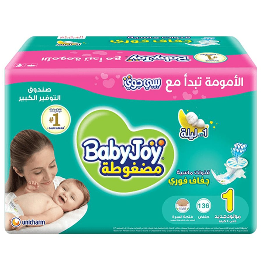 بيبي جوي BabyJoy حفاضات مضغوطة مقاس 1 – عبوة 136 حفاضة