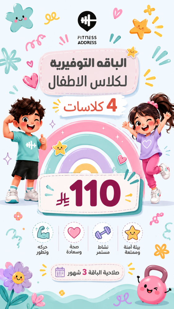 إشتركي كلاسات للأطفال