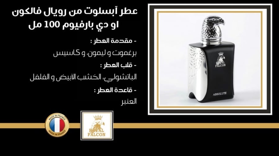 مجموعة رويال فالكون سيجار لاونج + ابسولوت