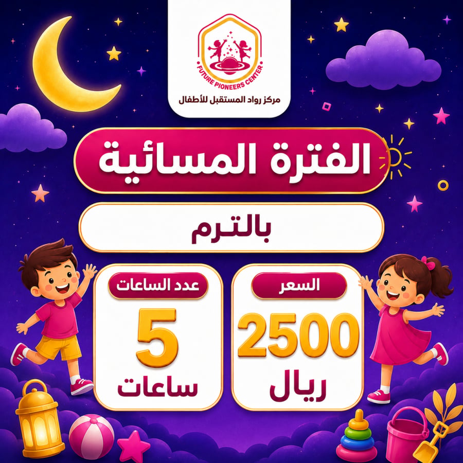 الفترة المسائية - اشتراك بالترم 5 ساعات