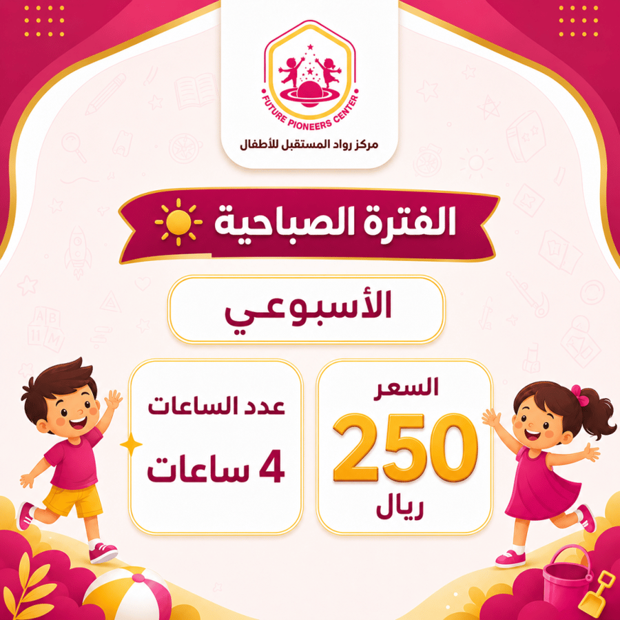 الفترة الصباحية - اشتراك اسبوعي - 4 ساعات