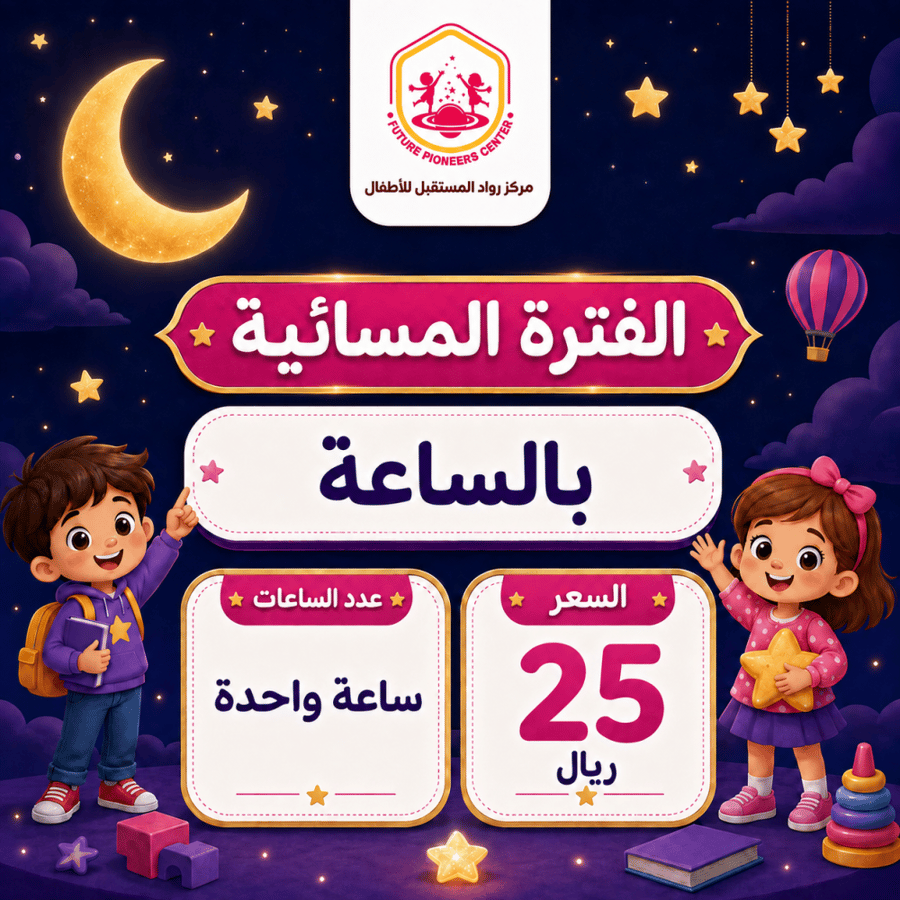الفترة المسائية - اشتراك بالساعة
