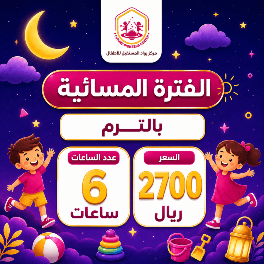 الفترة المسائية - اشتراك بالترم 6 ساعات