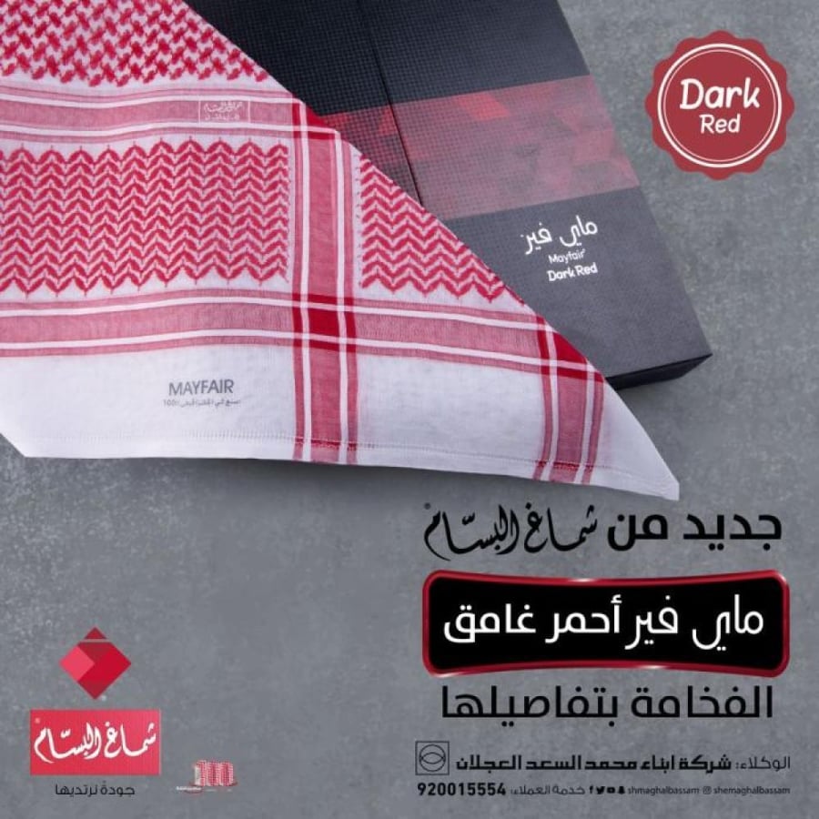 شماغ ماي فير البسام احمر غامق صناعة انجليزية اصلية