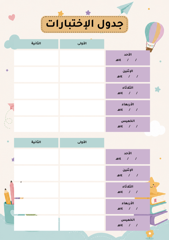 سجل الواجبات (المنطاد)