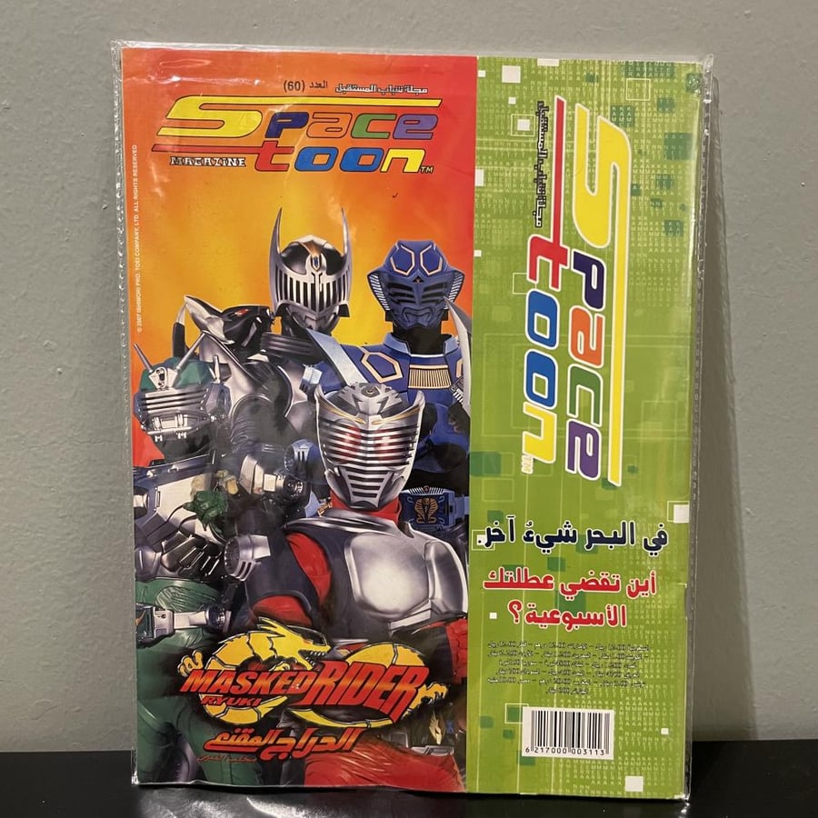 مجلة سبيستون العدد 60