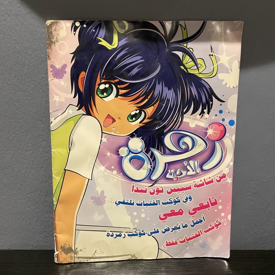 مجلة سبيستون العدد 60