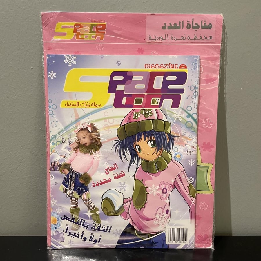 مجلة فتيات المستقبل العدد 27