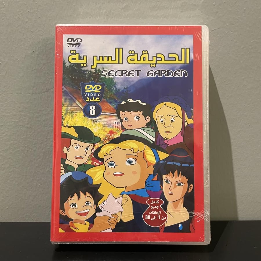 الحديقة السرية DVD إنتاج الوادي