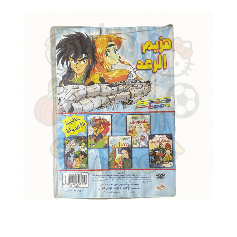 هزيم الرعد DVD