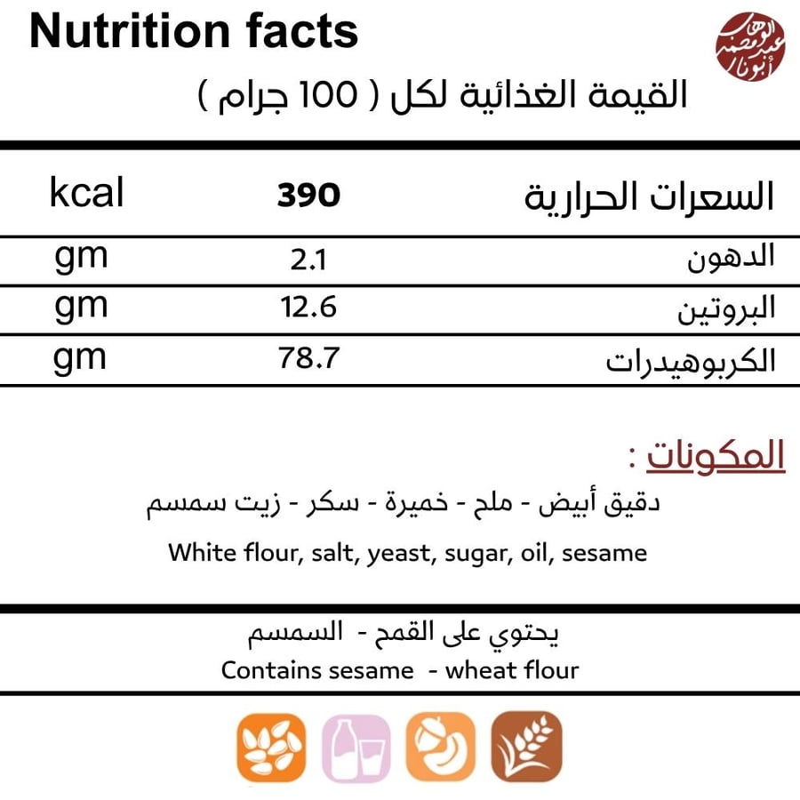 شابورة السمسم