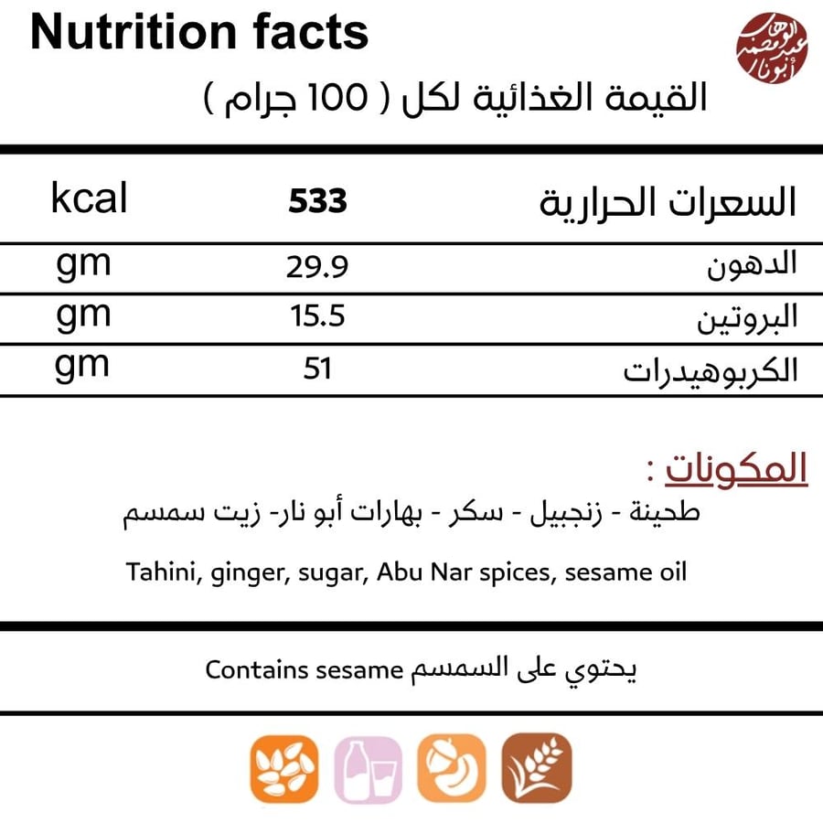 حلاوة طحينية بالزنجبيل