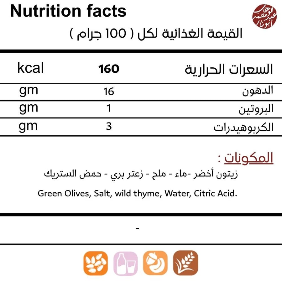 زيتون أخضر محشي زعتر