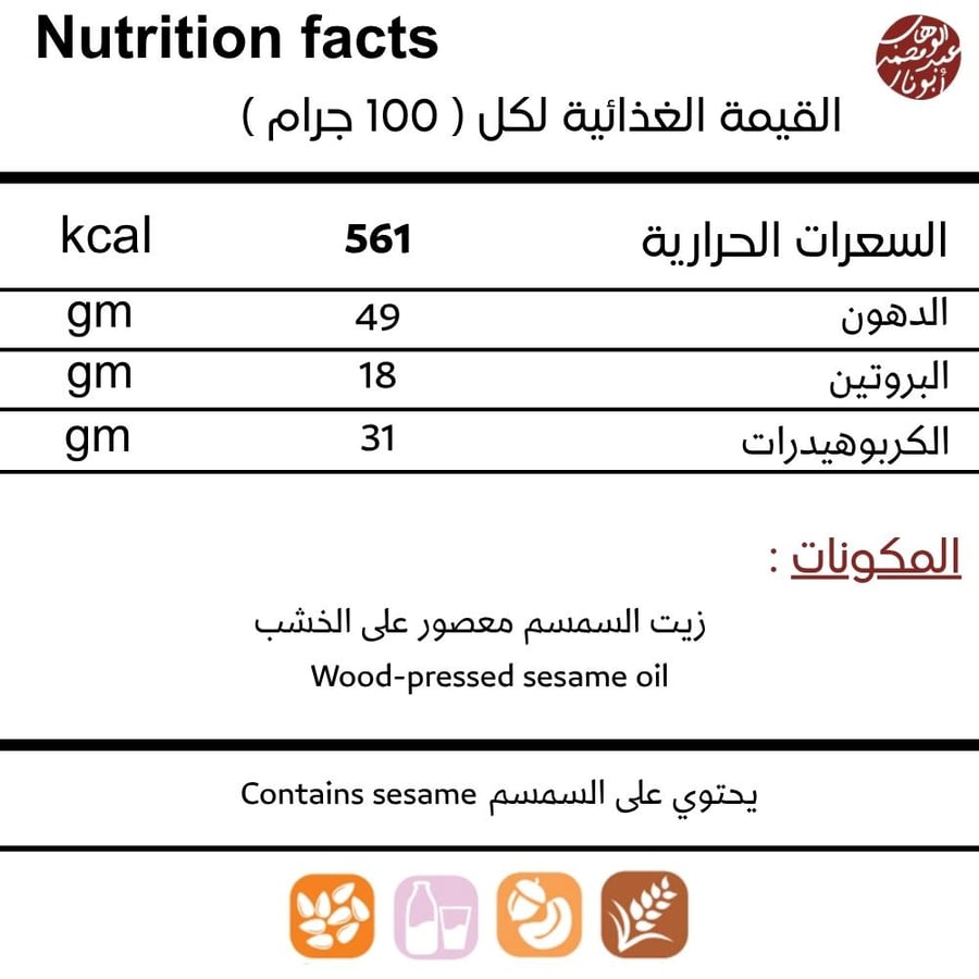 زيت السمسم