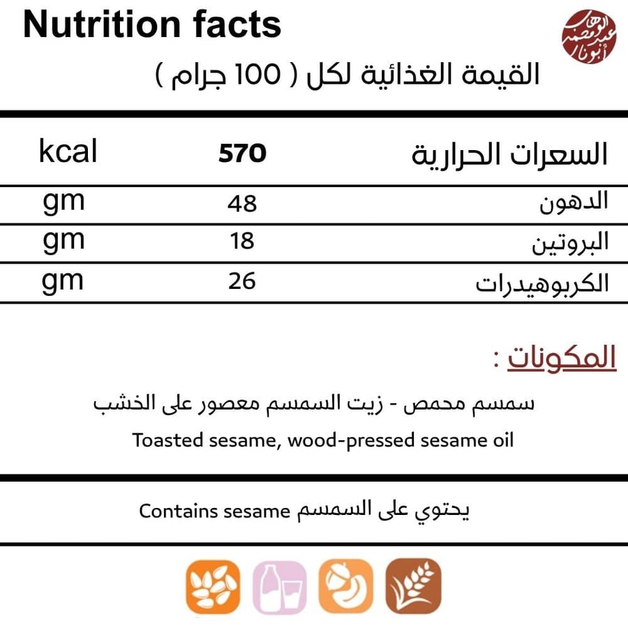 طحينة سائلة
