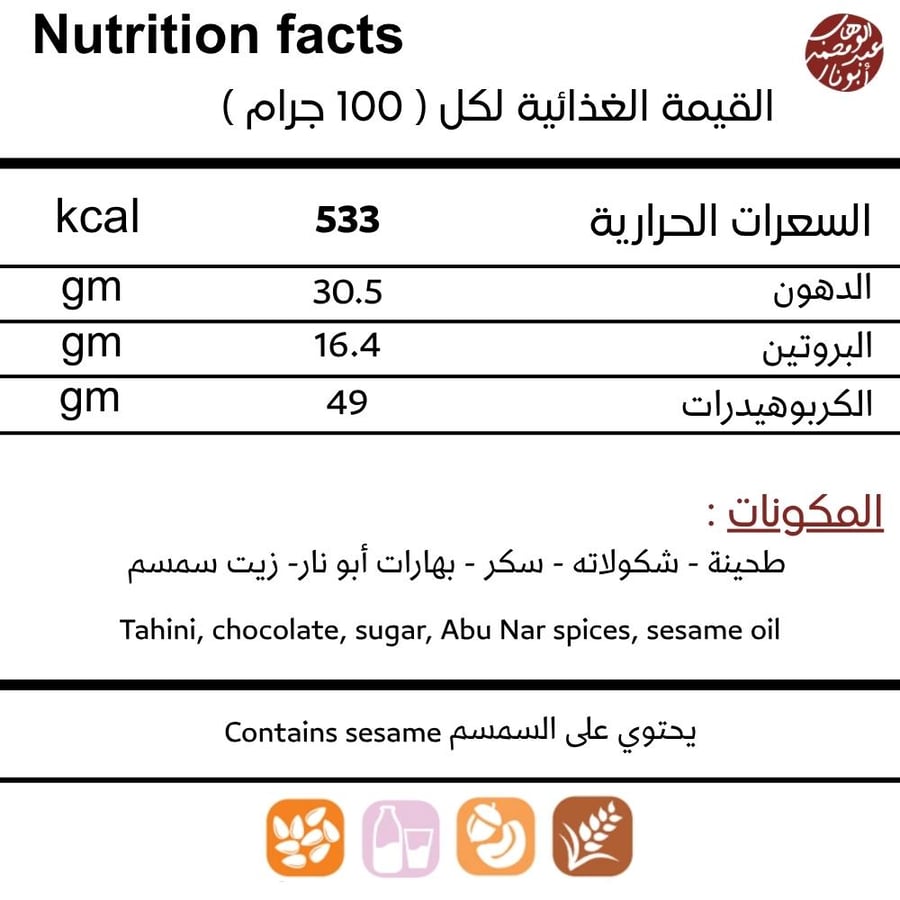 حلاوة طحينية بالشوكولاته