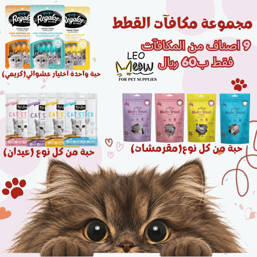 مجموعة المكافآت 9 اصناف