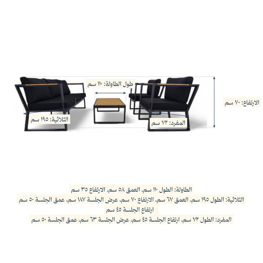 جلسة خارجية لـ 5 أشخاص حديد + خشب + قماش شبك
