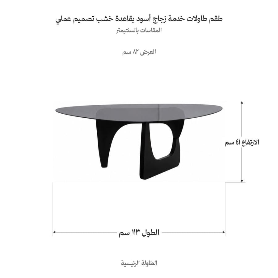 Black glass service table set with wooden base, luxurious design, practical