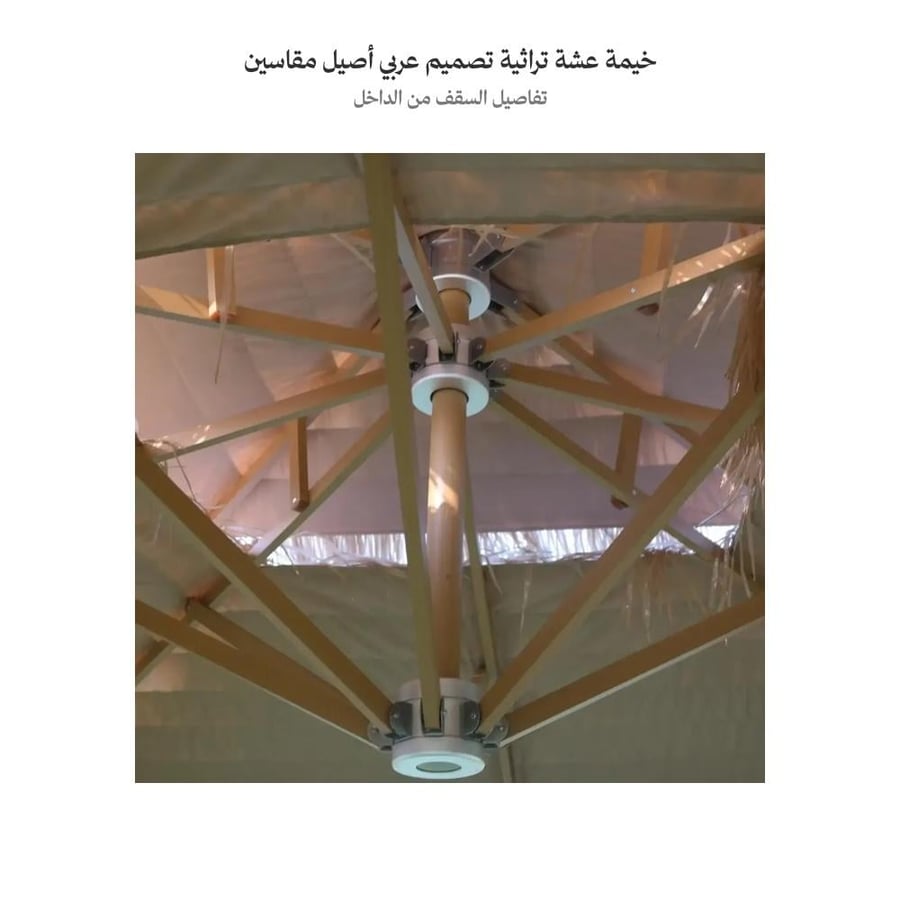 خيمة عشة تراثية تصميم عربي أصيل مقاسين