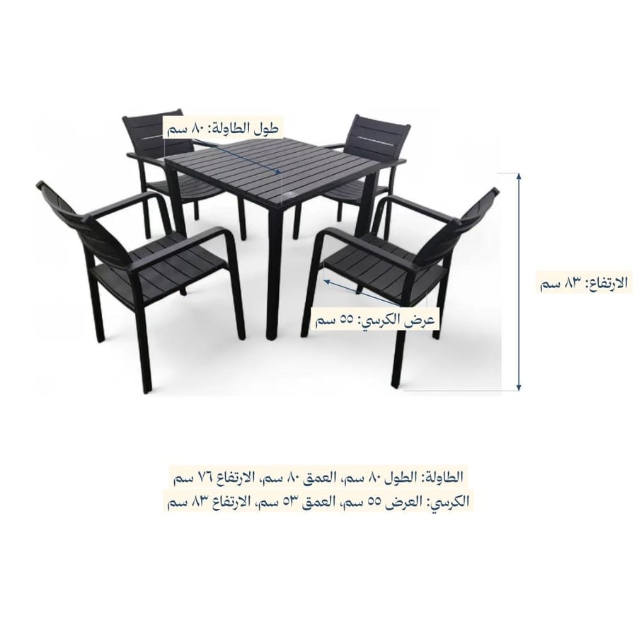 طقم جلسة طعام 1+4 لون أسود – 5 قطع