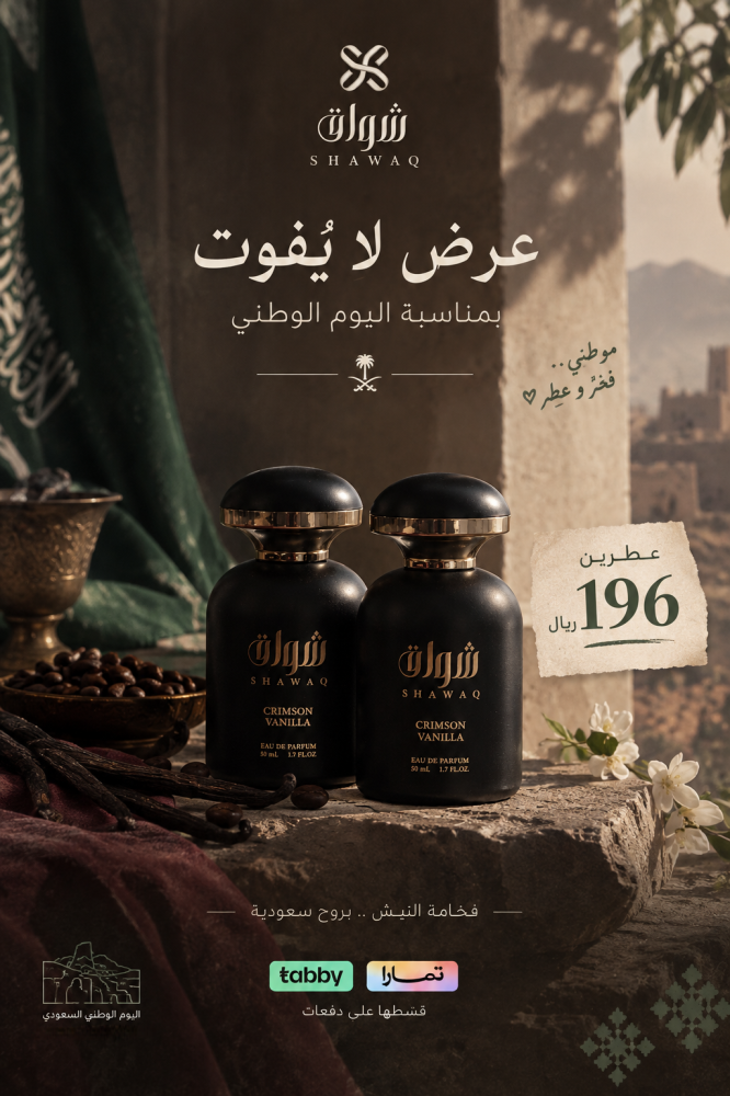 عرض اليوم الوطني 96