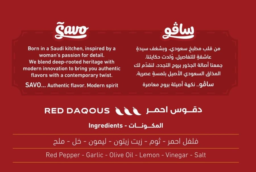 الدقوس الاحمر