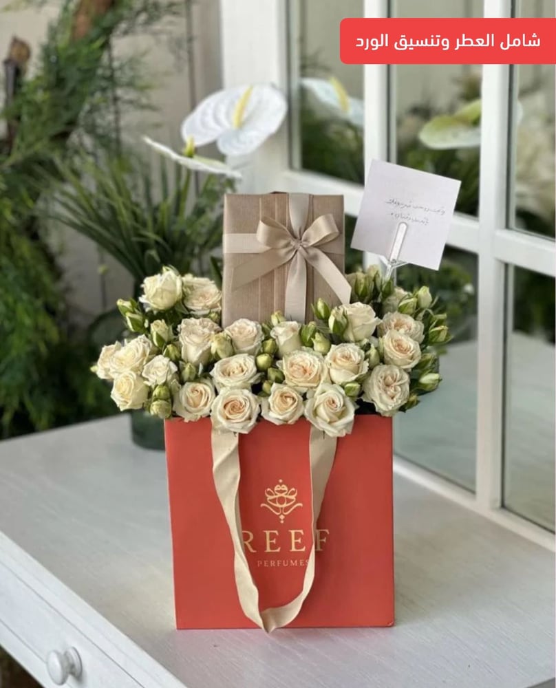عطر ريف 19 مع تنسيق ورد