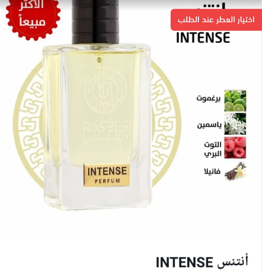 عطر رسيس مع تنسيق ورد