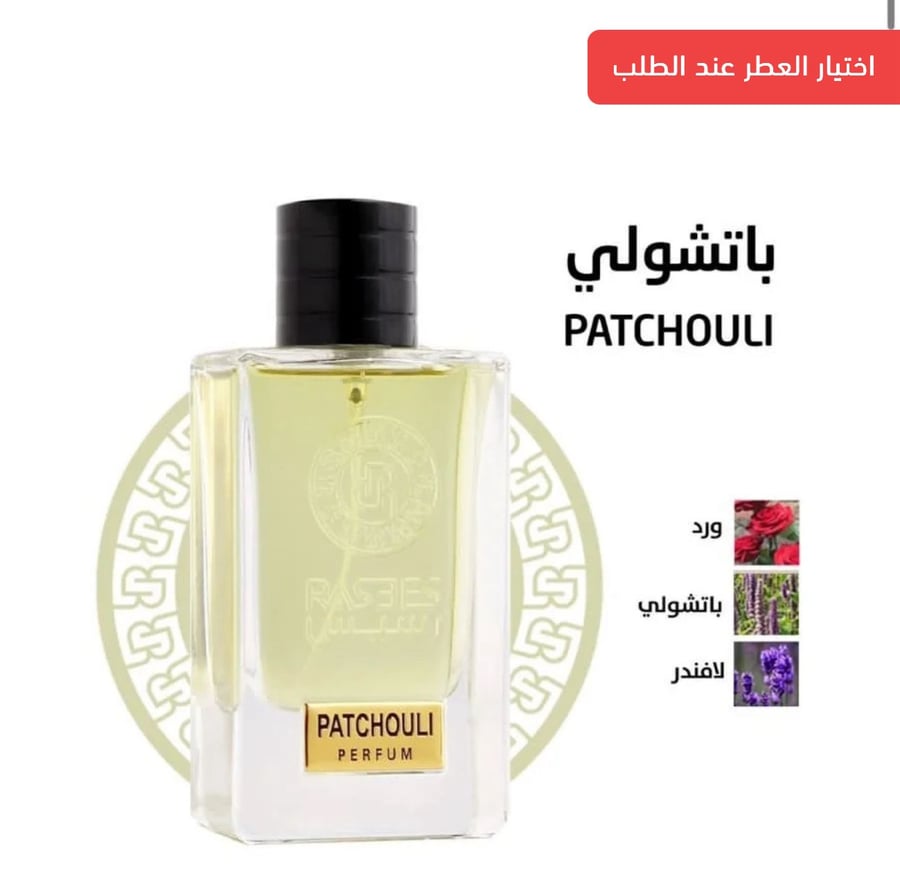 عطر رسيس مع تنسيق ورد
