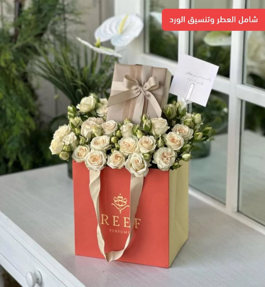عطر ريف 19 مع تنسيق ورد