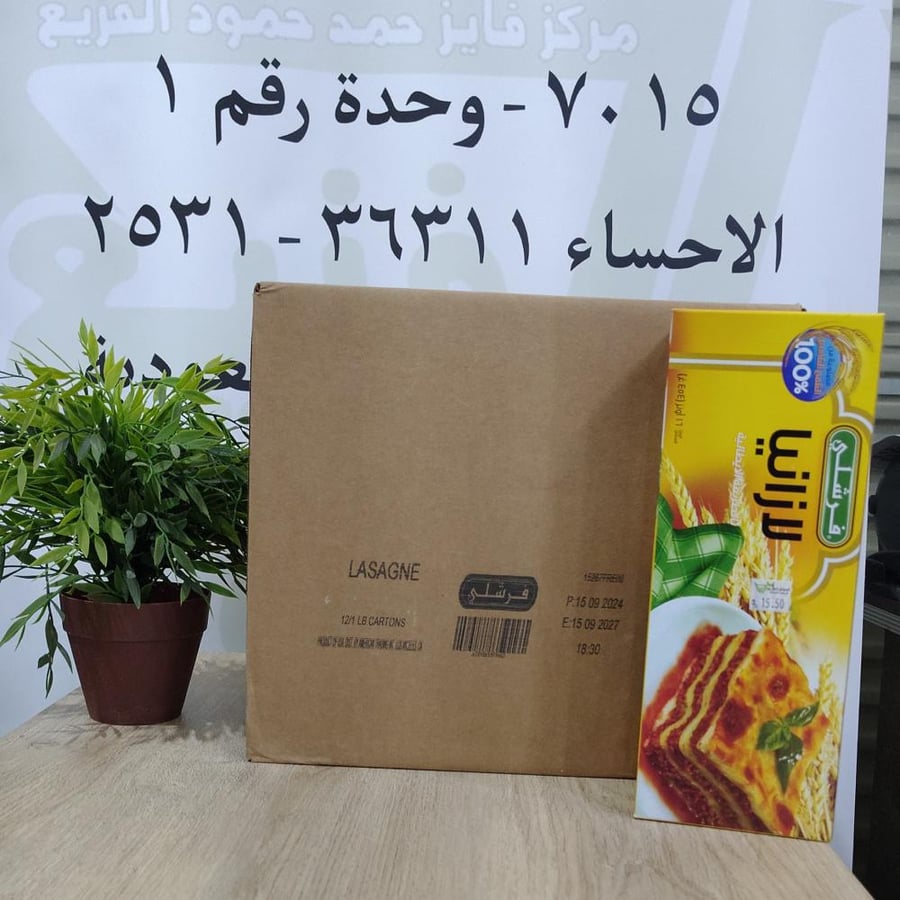 فرشلي لازانيا بالطريقة الايطالية 12*454 غرام