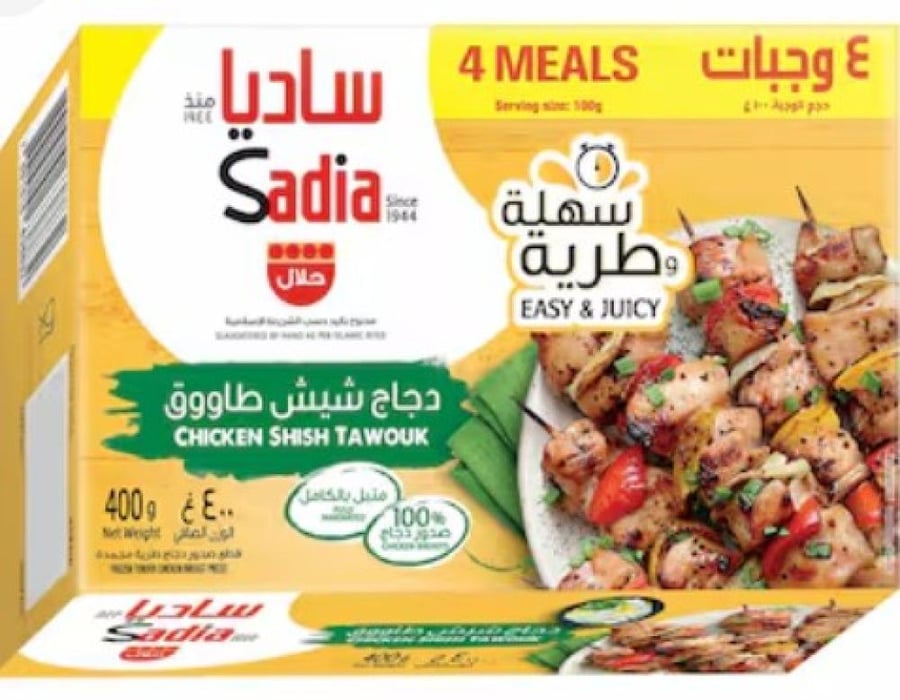 ساديا شيش طاووق دجاج مجمد (4 وجبات) 400 جرام