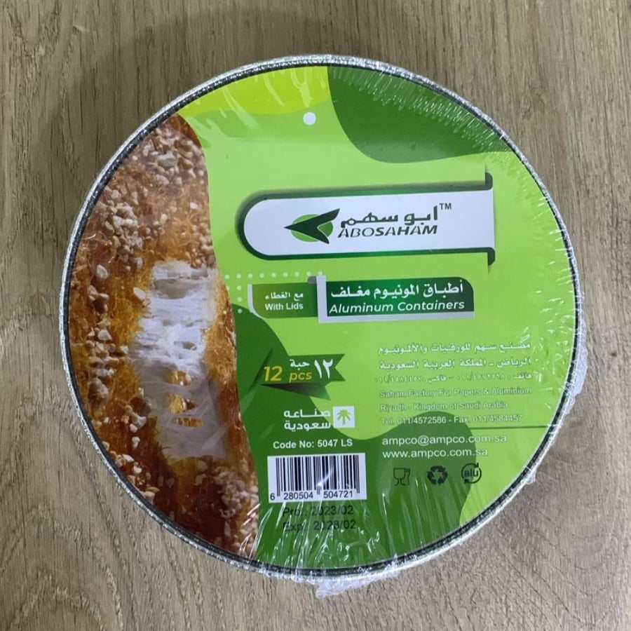 ابو سهم أطباق المنيوم مغلف مع الغطاء 12 حبة رمز 5047