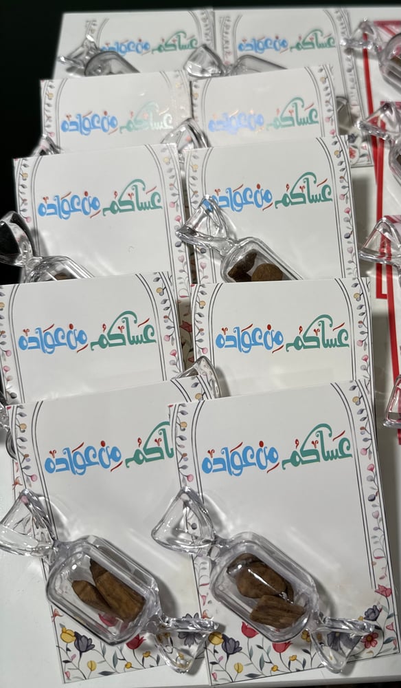 توزيعات العيد