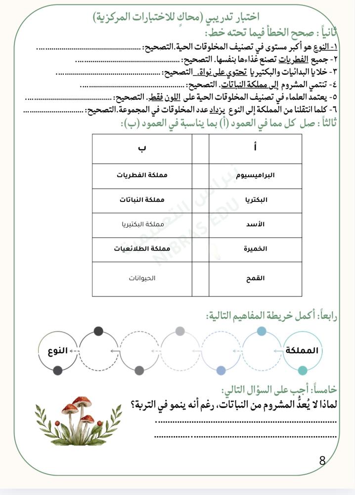 باقة عروض واختبارات علوم رابع ابتدائي – المنهج كامل