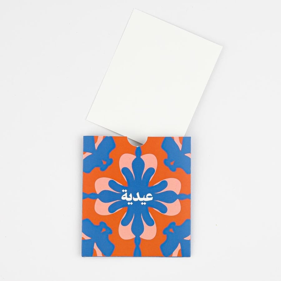 Eidiya Envelope | ظرف تهنئة عيدية