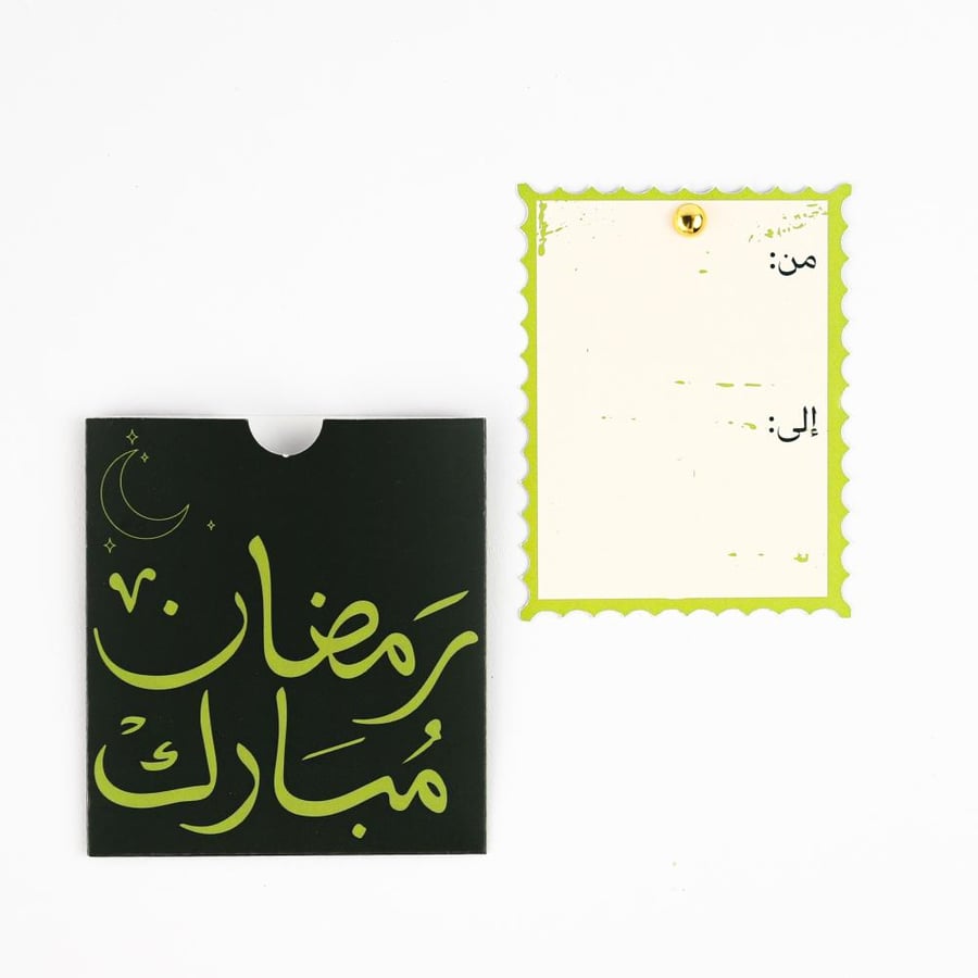 Ramadan Mubarak Envelope | ظرف رمضان مبارك