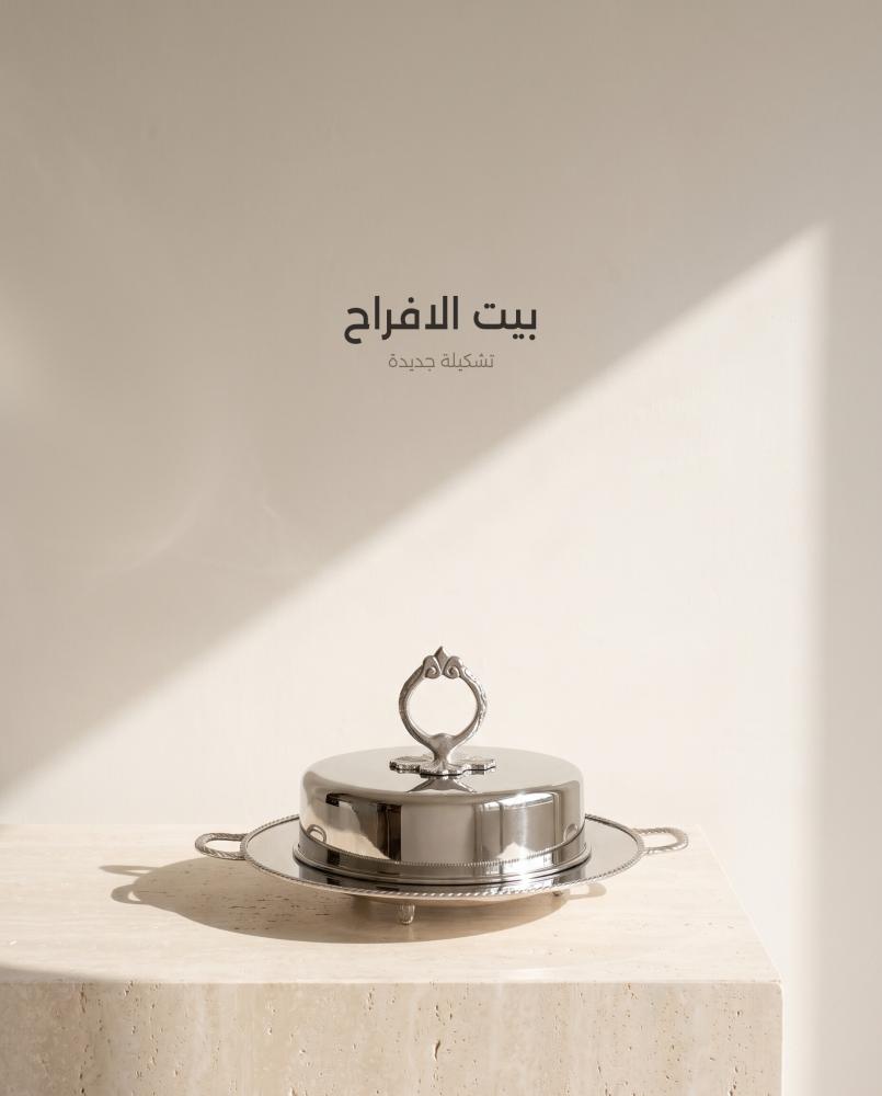 بيت الافراح تشكيلة جديدة