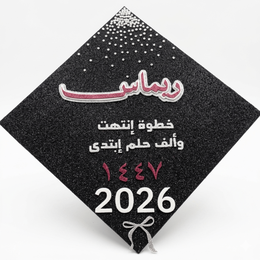 زينة لقبعة التخرج