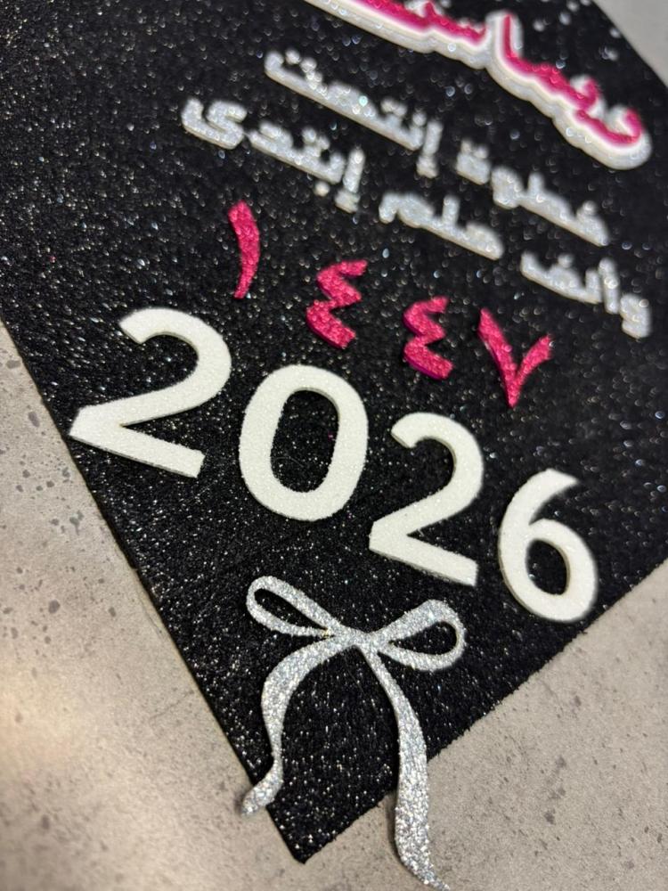 زينة لقبعة التخرج