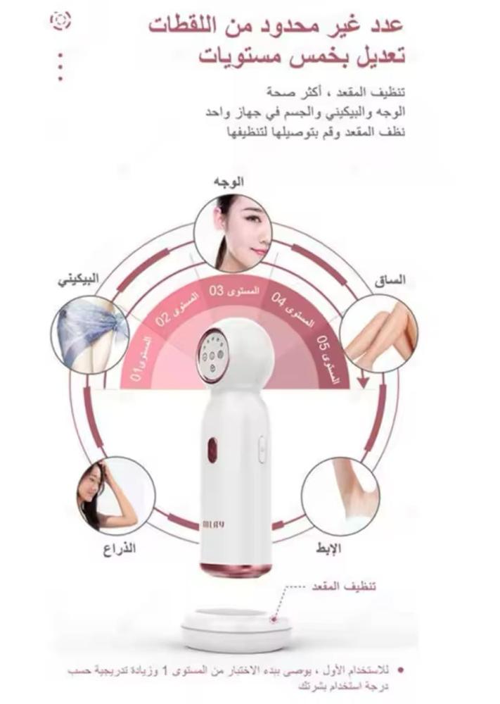 جهاز ليزر المنزلي لازالة الشعر Mlay T10