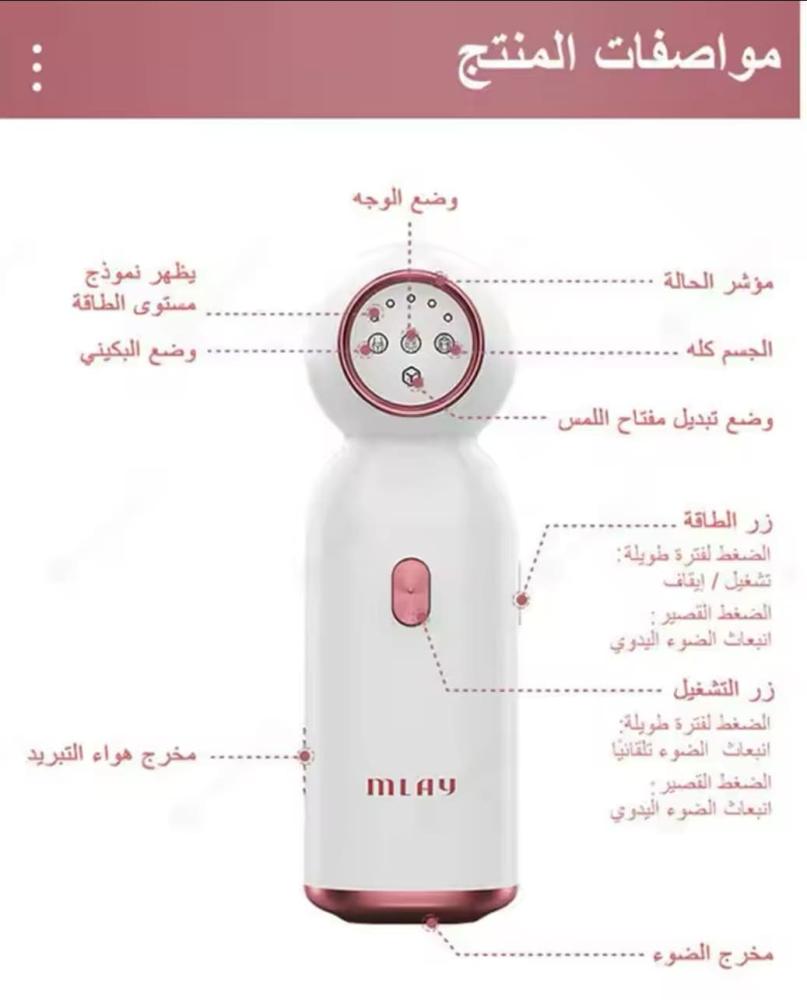 جهاز ليزر المنزلي لازالة الشعر Mlay T10