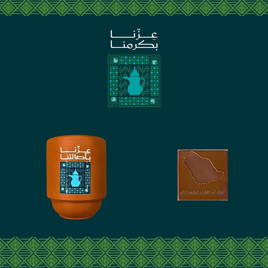 علبة الجود – هدية اليوم الوطني