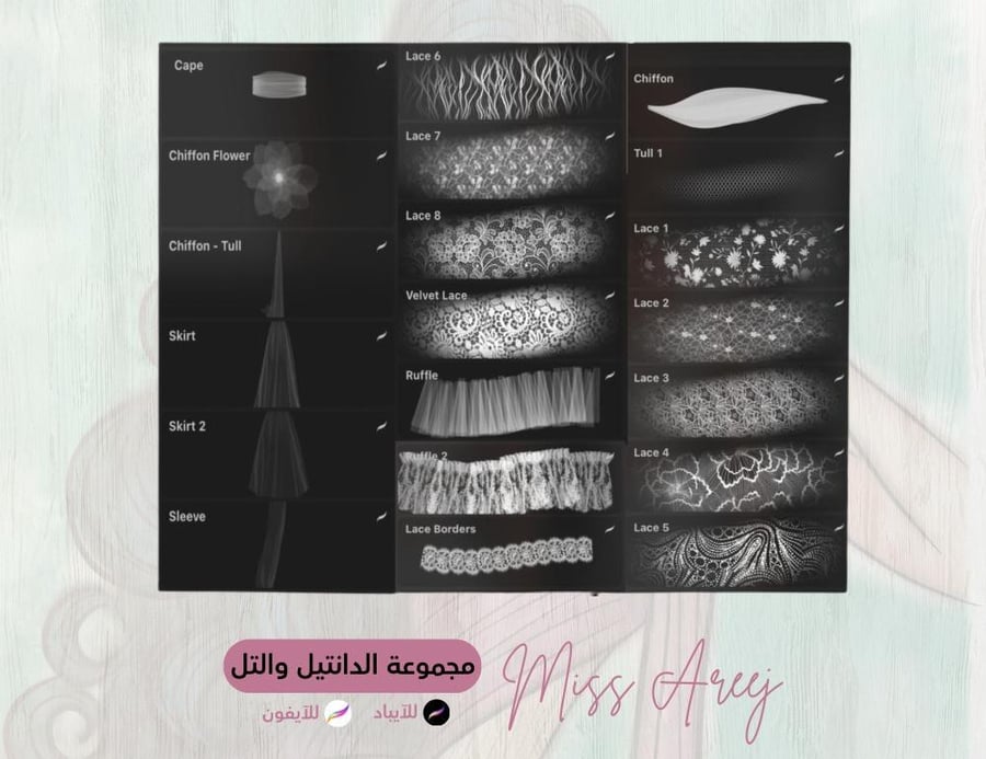 مجموعة الدنتيل والتل والشيفون ( procreate )