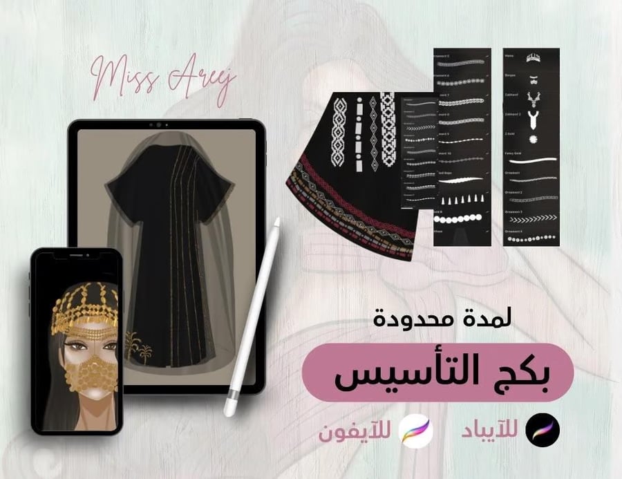 بكج رمضان للجلابيات والعبايات